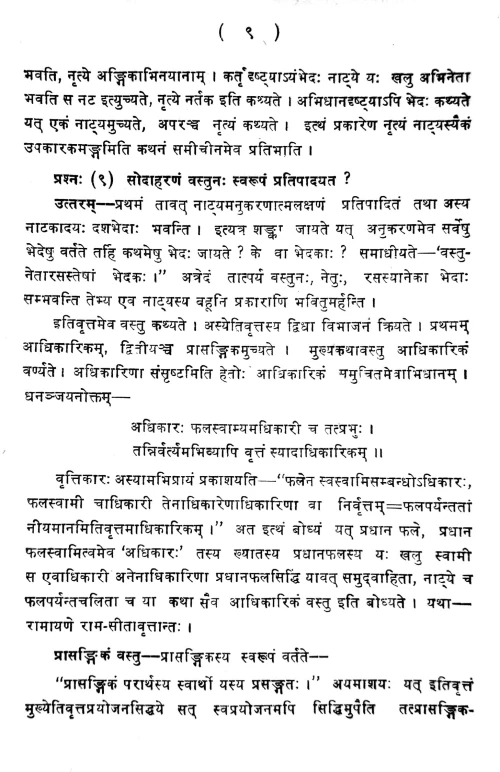 Dasarupakarahasyam (Prasnottari).